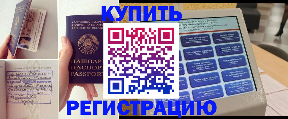 временная регистрация для всех в Горно-Алтайске