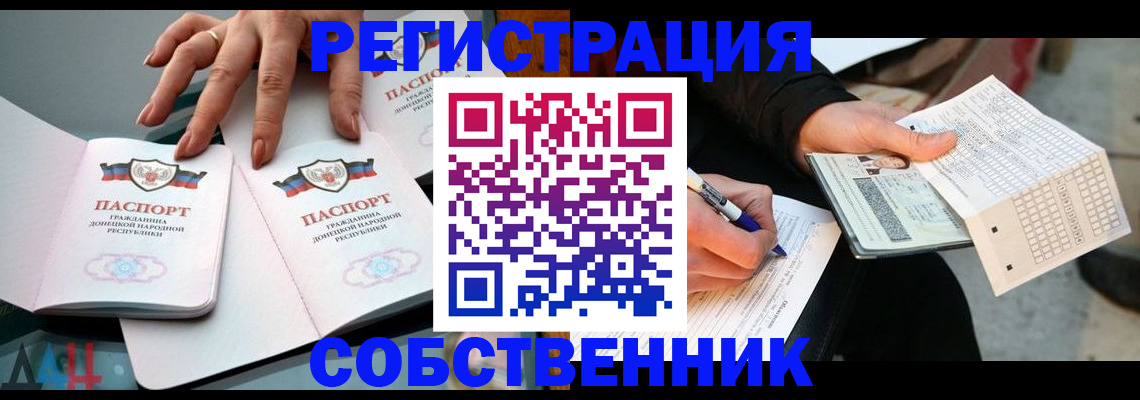 временная регистрация для школы в Горно-Алтайске