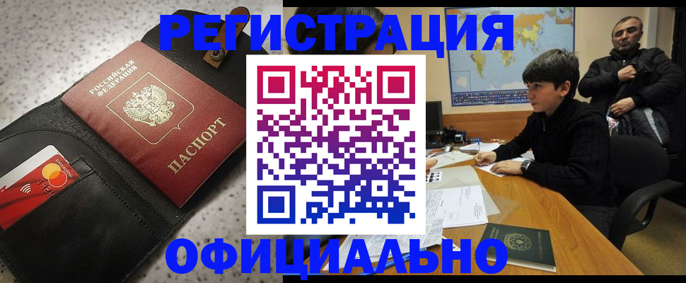 временная регистрация поиск в Горно-Алтайске