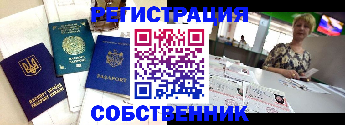 временная регистрация в квартире в Горно-Алтайске